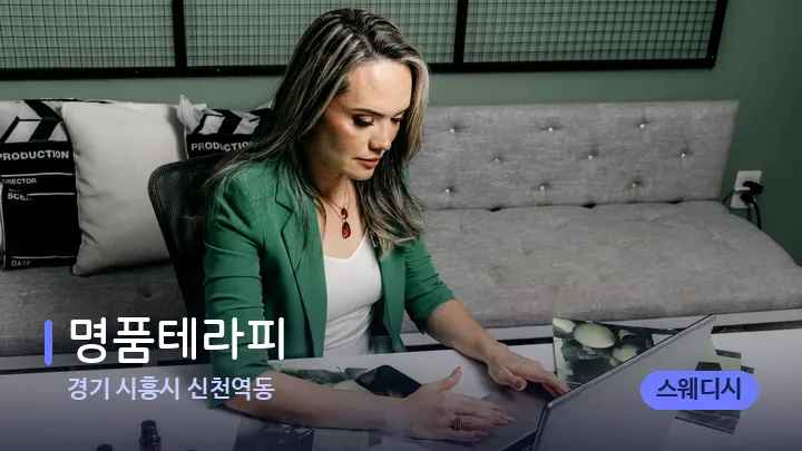 경기 시흥시 신천역동 명품테라피 — 아로마테라피 오일