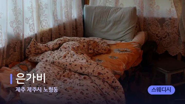 제주 제주시 노형동 은가비 — 마사지 베드가 놓인 관리실