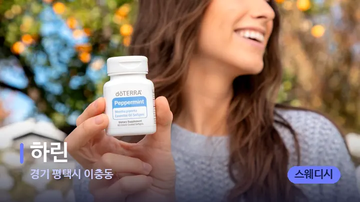 경기 평택시 이충동 하린 — 아로마테라피 오일