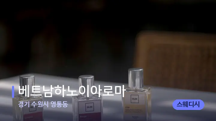 경기 수원시 영통동 베트남하노이아로마 — 아로마테라피 오일