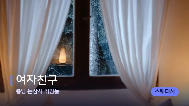 충남 논산시 취암동 여자친구 — 마사지 베드가 놓인 관리실