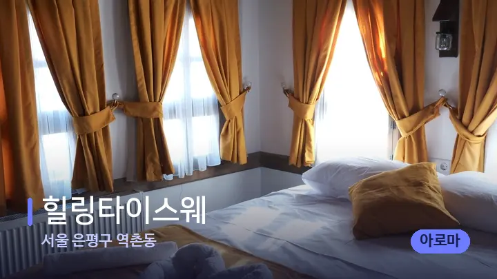 서울 은평구 역촌동 힐링타이스웨 — 휴식 분위기의 스파 베드