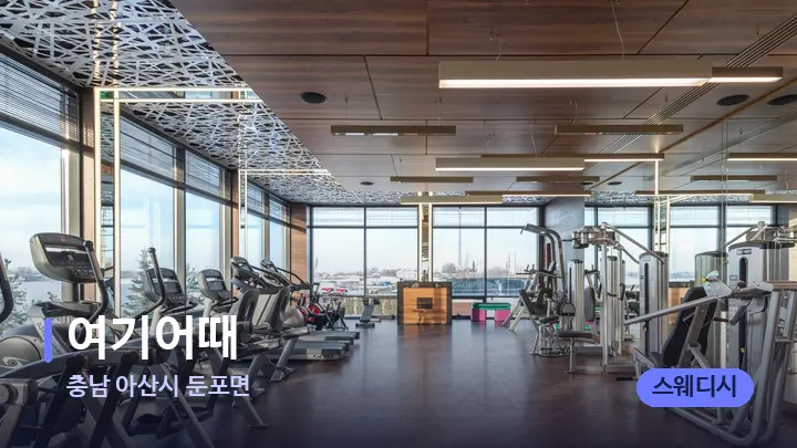 충남 아산시 둔포면 여기어때 — 웰니스 스파 공간