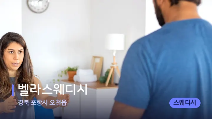 경북 포항시 오천읍 벨라스웨디시 — 어깨를 다루는 관리사의 손