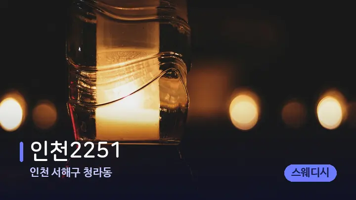 인천 서해구 청라동 인천2251 — 캔들과 수건이 놓인 스파 소품