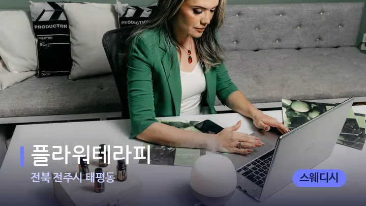 전북 전주시 태평동 플라워테라피 — 아로마테라피 오일