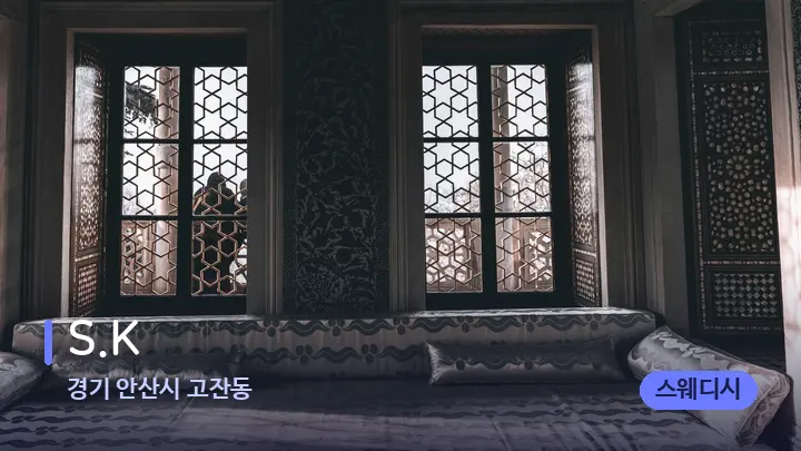 경기 안산시 고잔동 S.K — 마사지 베드가 놓인 관리실
