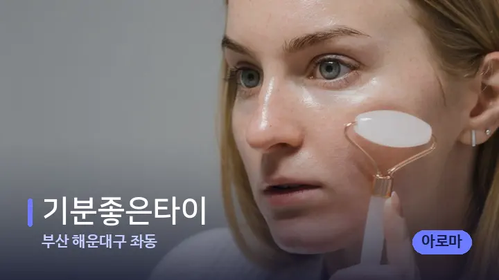 부산 해운대구 좌동 기분좋은타이 — 마사지용 스톤