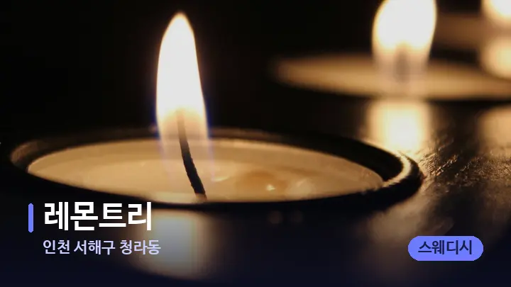 인천 서해구 청라동 레몬트리 — 캔들과 수건이 놓인 스파 소품