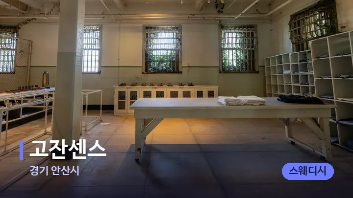 경기 안산시 고잔센스 — 마사지 베드가 놓인 관리실