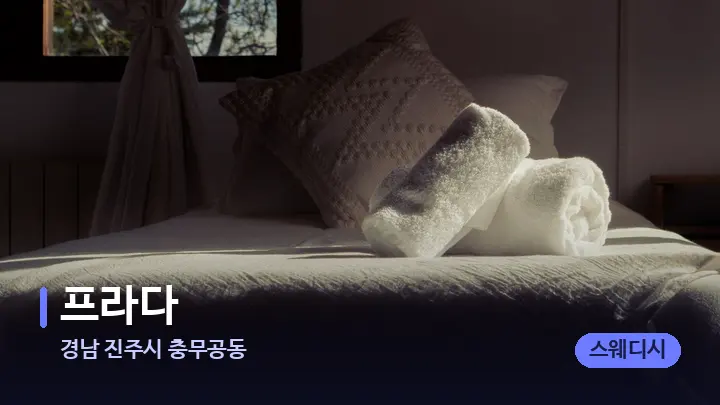 경남 진주시 충무공동 프라다 — 마사지 베드가 놓인 관리실