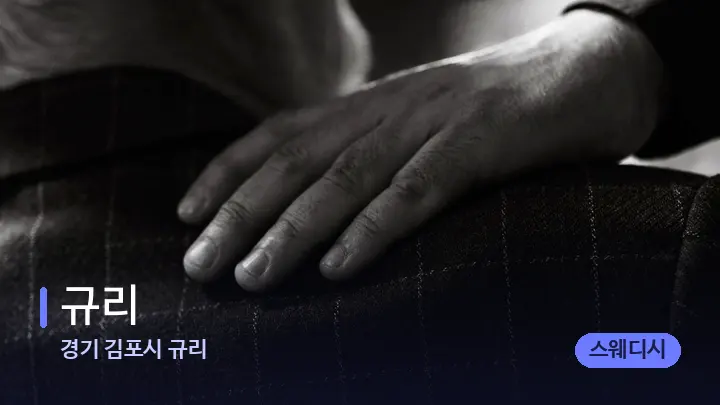 경기 김포시 규리 규리 — 어깨를 다루는 관리사의 손