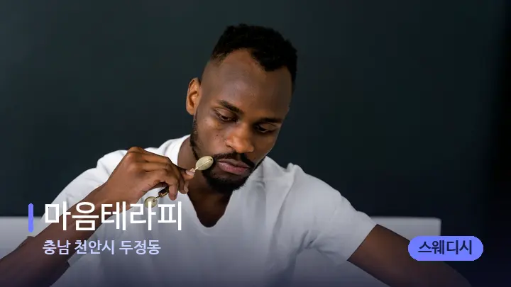 충남 천안시 두정동 마음테라피 — 마사지용 스톤