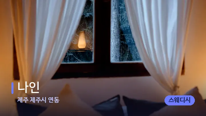 제주 제주시 연동 나인 — 마사지 베드가 놓인 관리실