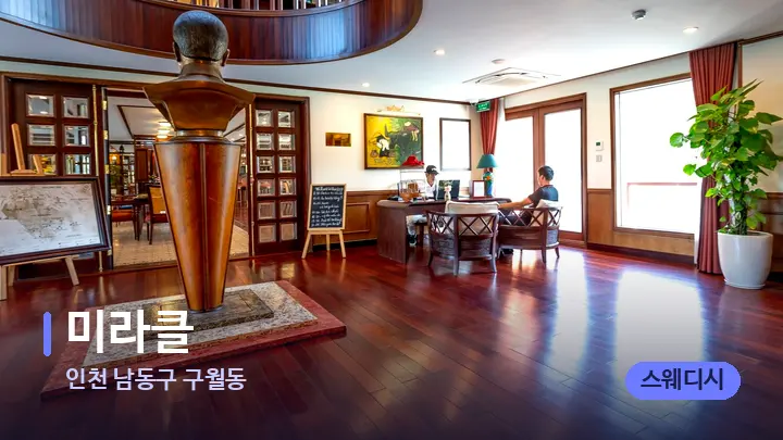 인천 남동구 구월동 미라클 — 스파 프런트 공간