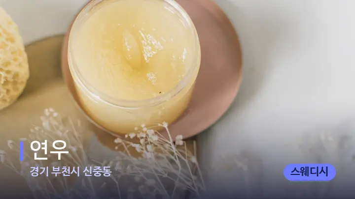경기 부천시 신중동 연우 — 웰니스 스파 공간
