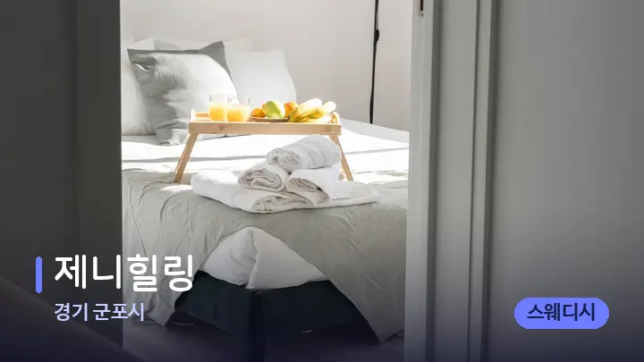 경기 군포시 제니힐링 — 마사지 베드가 놓인 관리실