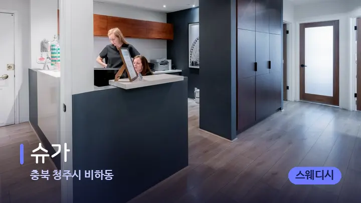 충북 청주시 비하동 슈가 — 스파 프런트 공간