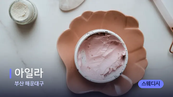 부산 해운대구 아일라 — 마사지용 스톤