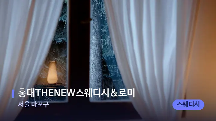 서울 마포구 홍대THENEW스웨디시&로미 — 마사지 베드가 놓인 관리실
