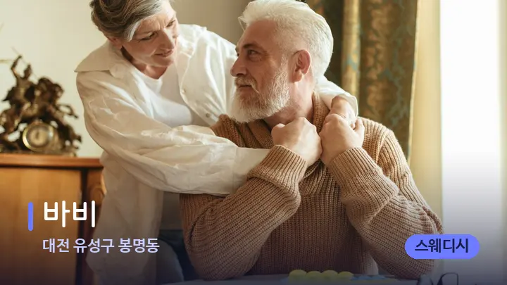 대전 유성구 봉명동 바비 — 어깨를 다루는 관리사의 손