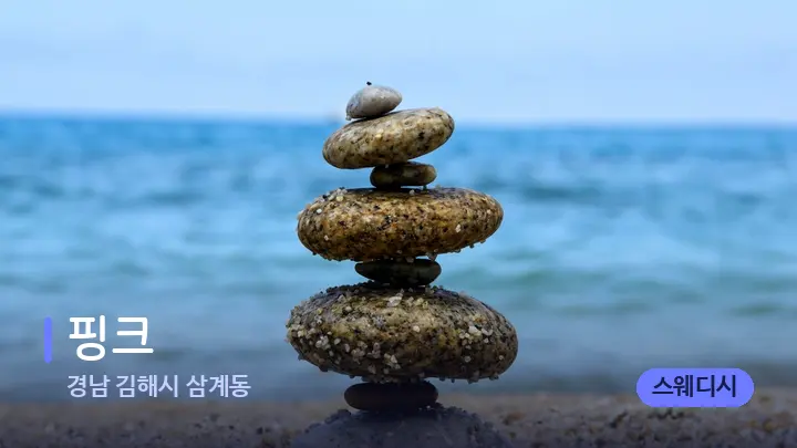 경남 김해시 삼계동 핑크 — 마사지용 스톤
