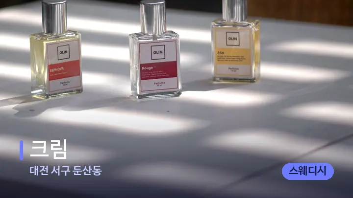 대전 서구 둔산동 크림 — 아로마테라피 오일