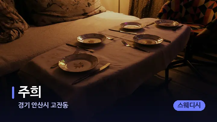 경기 안산시 고잔동 주희 — 마사지 베드가 놓인 관리실