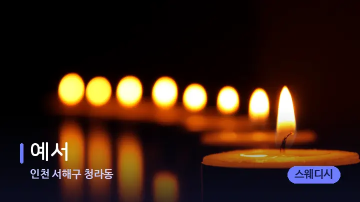 인천 서해구 청라동 예서 — 캔들과 수건이 놓인 스파 소품