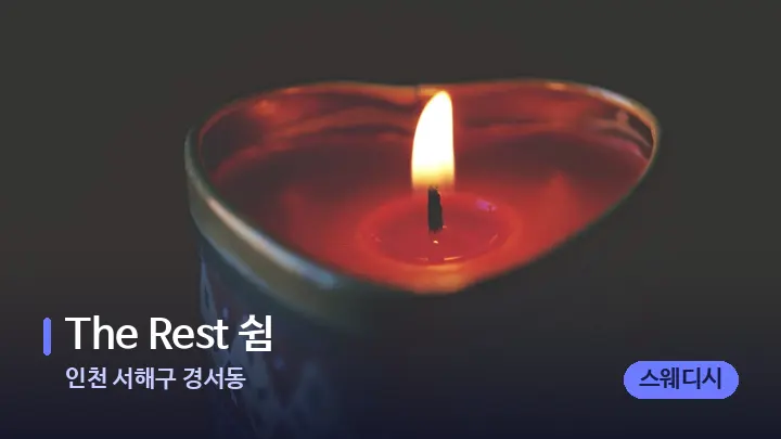 인천 서해구 경서동 The Rest 쉼 — 캔들과 수건이 놓인 스파 소품