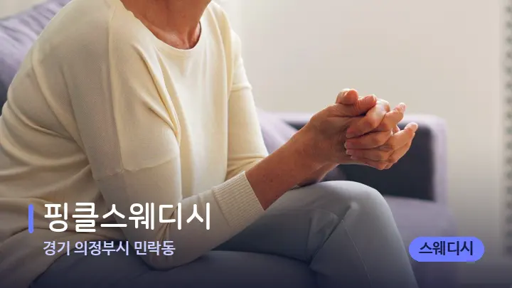 경기 의정부시 민락동 핑클스웨디시 — 어깨를 다루는 관리사의 손