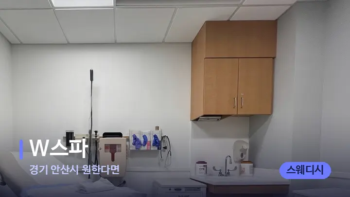경기 안산시 원한다면 W스파 — 마사지 베드가 놓인 관리실