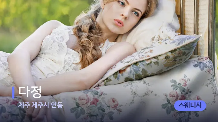 제주 제주시 연동 다정 — 휴식 분위기의 스파 베드