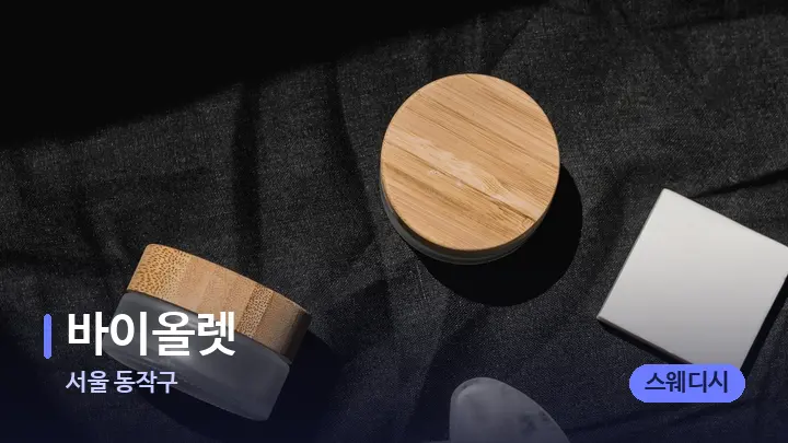 서울 동작구 바이올렛 — 마사지용 스톤