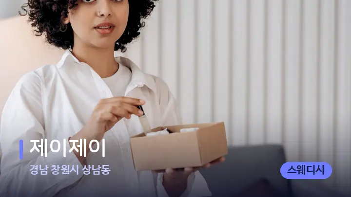 경남 창원시 상남동 제이제이 — 아로마테라피 오일