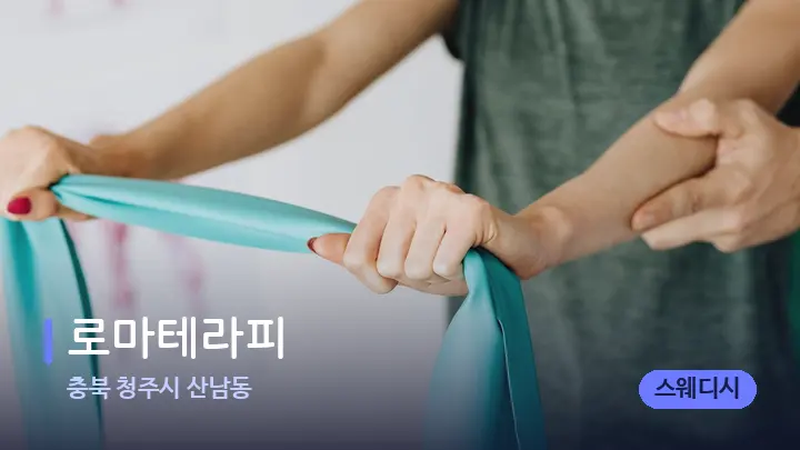 충북 청주시 산남동 로마테라피 — 어깨를 다루는 관리사의 손