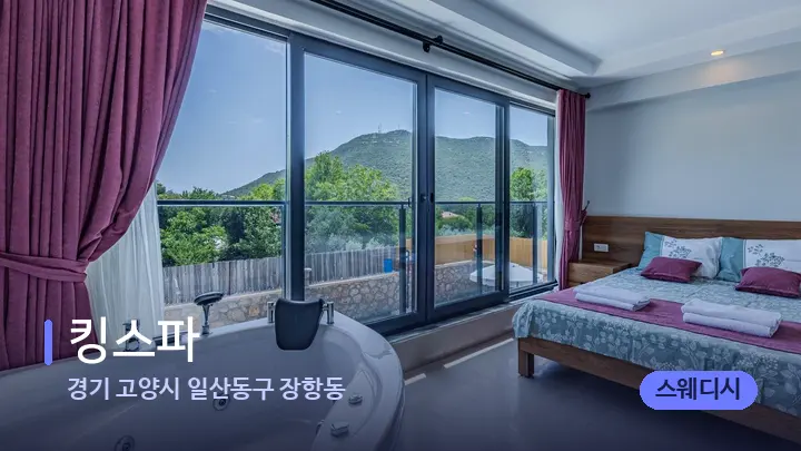 경기 고양시 일산동구 장항동 킹스파 — 마사지 베드가 놓인 관리실