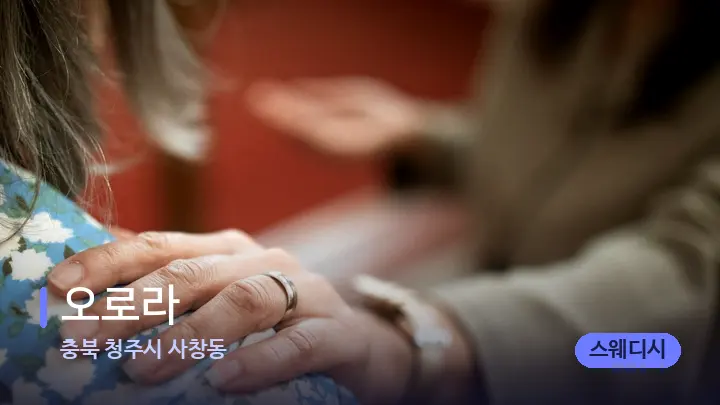 충북 청주시 사창동 오로라 — 어깨를 다루는 관리사의 손