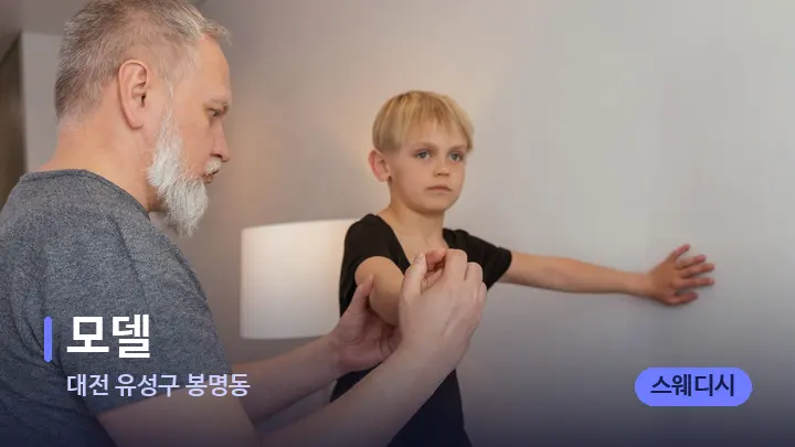 대전 유성구 봉명동 모델 — 어깨를 다루는 관리사의 손