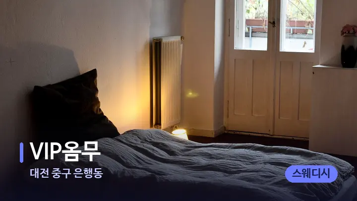 대전 중구 은행동 VIP옴무 — 마사지 베드가 놓인 관리실