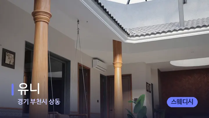 경기 부천시 상동 유니 — 웰니스 스파 공간