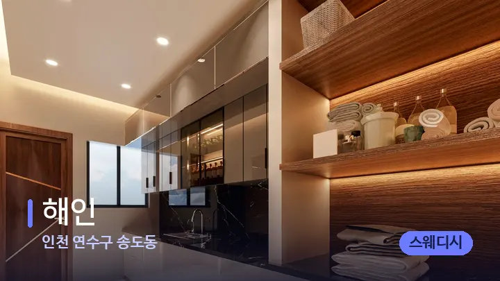 인천 연수구 송도동 해인 — 웰니스 스파 공간