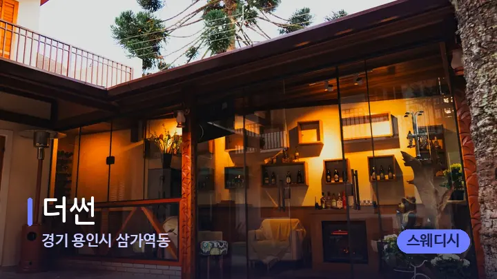 경기 용인시 삼가역동 더썬 — 스파 프런트 공간