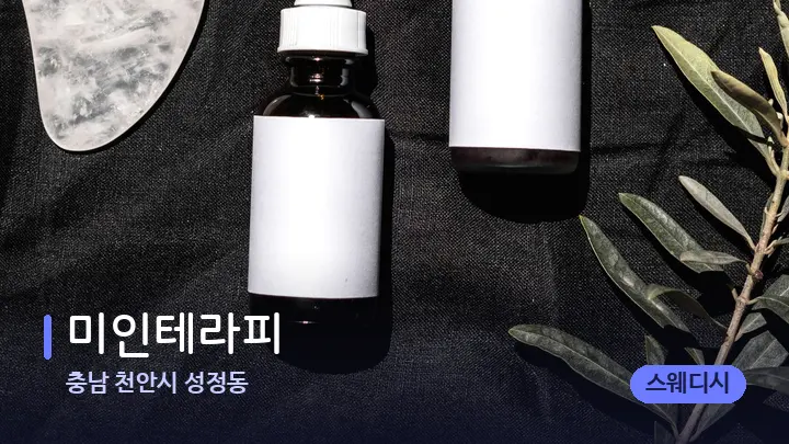 충남 천안시 성정동 미인테라피 — 마사지용 스톤