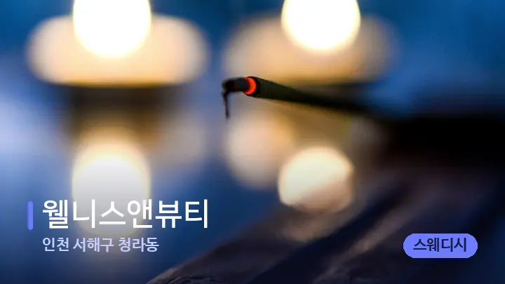인천 서해구 청라동 웰니스앤뷰티 — 캔들과 수건이 놓인 스파 소품