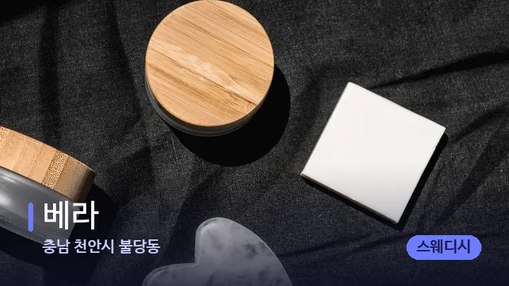 충남 천안시 불당동 베라 — 마사지용 스톤