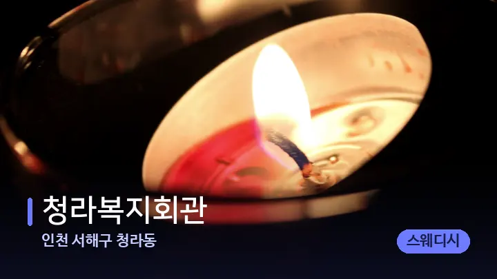 인천 서해구 청라동 청라복지회관 — 캔들과 수건이 놓인 스파 소품