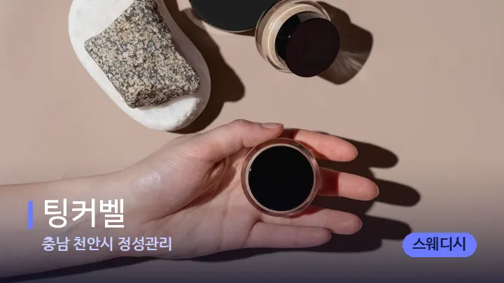 충남 천안시 정성관리 팅커벨 — 마사지용 스톤
