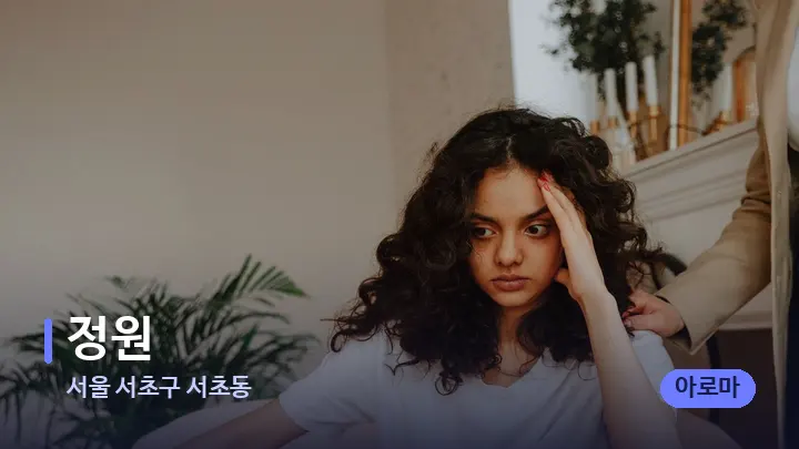 서울 서초구 서초동 정원 — 어깨를 다루는 관리사의 손