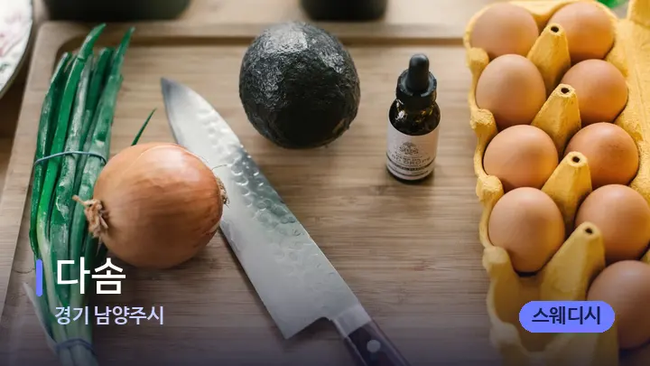 경기 남양주시 다솜 — 아로마테라피 오일